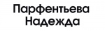 Парфентьева Надежда - Компания «АиР» Парфентьева Надежда - Компания «АиР»