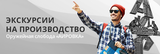 Экскурсии на производство Экскурсии на производство