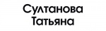 Султанова Татьяна - Компания «АиР» Султанова Татьяна - Компания «АиР»